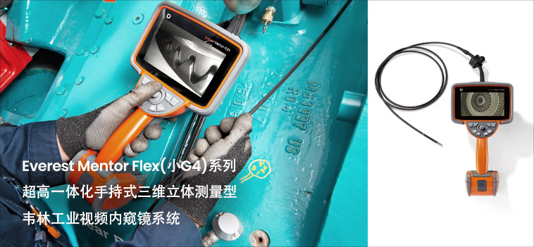工業(yè)內窺鏡是無(wú)損檢測不可或缺的重要成員_工業(yè)內窺鏡的特色與優(yōu)勢