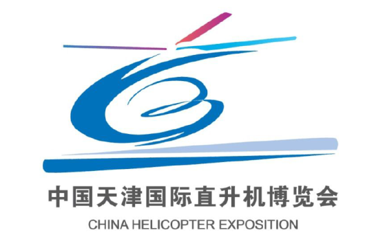 中國天津國際直升機博覽會(huì )