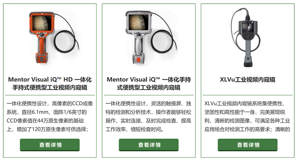 美國進(jìn)口手持式內窺鏡