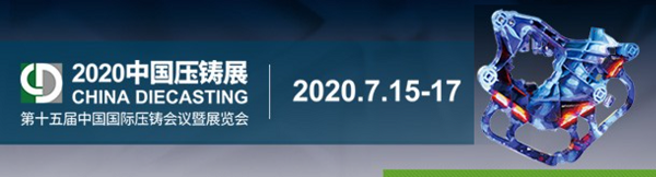 預祝2020中國壓鑄展在上海順利召開(kāi)-韋林工業(yè)內窺鏡