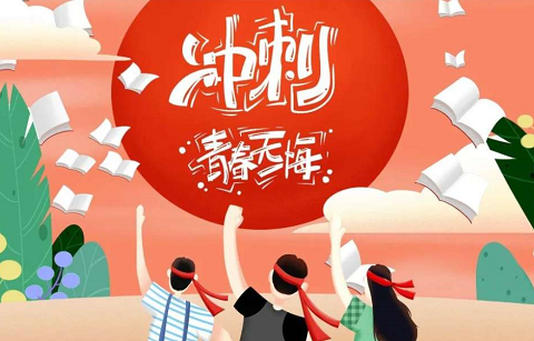 北京韋林意威特工業(yè)內窺鏡有限公司祝福高考學(xué)子:不負青春,書(shū)寫(xiě)輝煌！