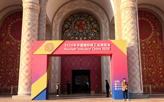 2020年中國國際核工業(yè)展覽會(huì )入口
