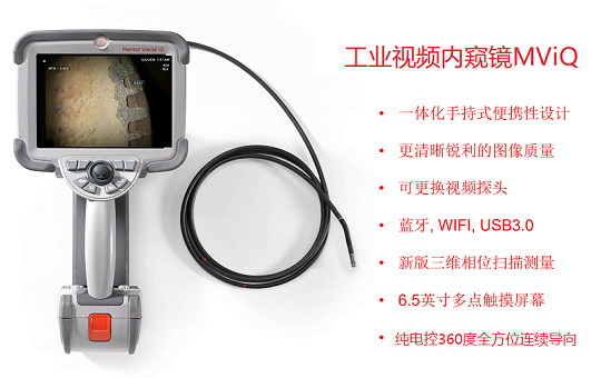 工業(yè)視頻內窺鏡鏡廠(chǎng)家高端產(chǎn)品