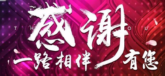 北京韋林意威特工業(yè)內窺鏡有限公司感恩廣大客戶(hù)的厚愛(ài)