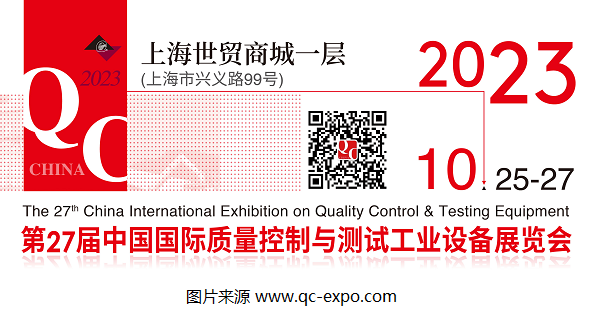 2023第27屆QC展官宣檔期：將于10月在上海展開(kāi)！