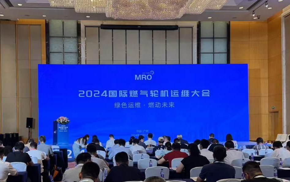 2024國際燃氣輪機運維大會(huì )